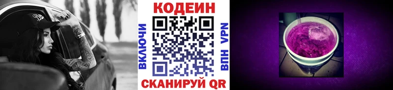 Кодеиновый сироп Lean Purple Drank Ивангород